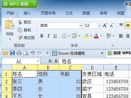 WPS表格入门基础教程？如何快速掌握WPS表格操作？