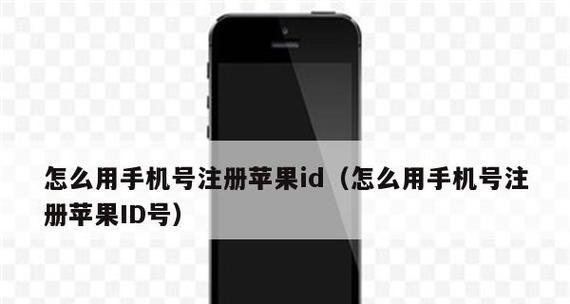 苹果手机id怎么注册一个新号？注册过程中常见问题有哪些？