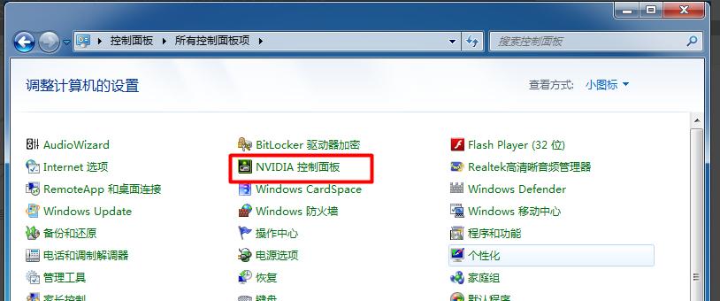 电脑nvidia控制面板打不开怎么办？如何快速解决？