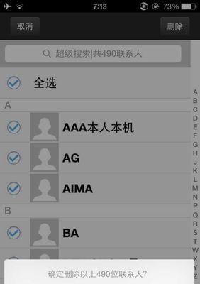 如何快速清空iPhone通讯录？一键删除联系人的方法是什么？