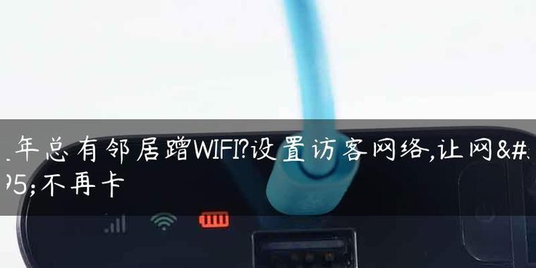 如何手把手提高自家wifi网速？常见问题有哪些解决方法？