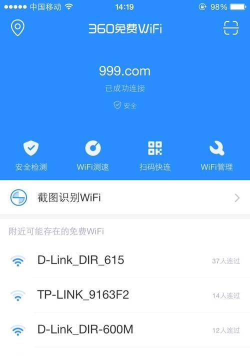 三步破解WiFi密码的秘籍？真的有效吗？