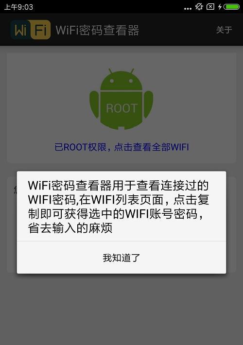 三步破解WiFi密码的秘籍？真的有效吗？