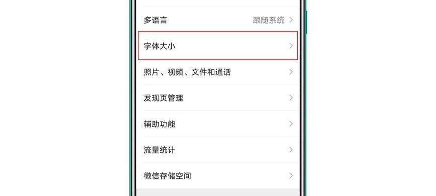 如何调整手机屏幕字体大小？设置方法是什么？