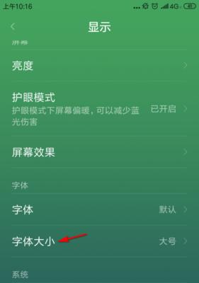 如何调整手机屏幕字体大小？设置方法是什么？