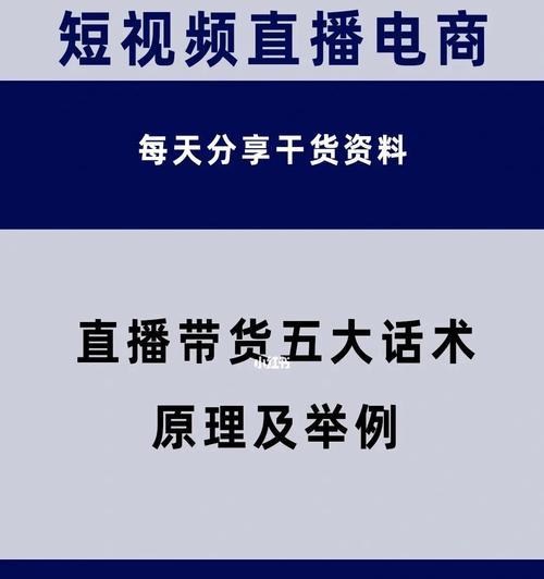 直播带货的详细流程话术是什么？如何提高带货转化率？