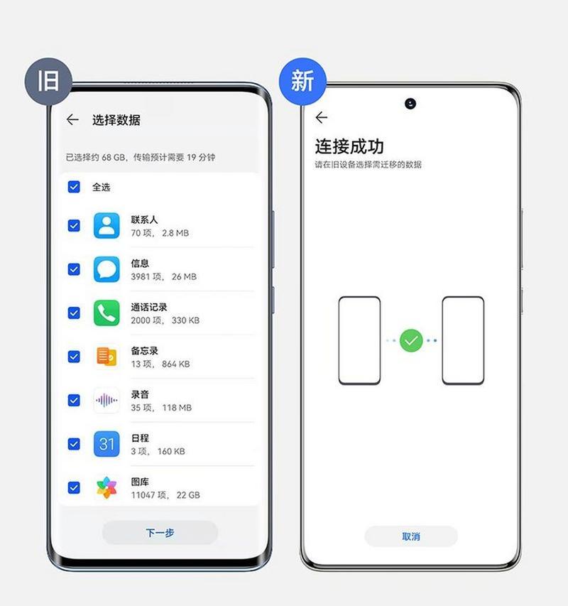 如何将旧手机数据迁移到新手机？新旧手机数据转移常见问题解答？