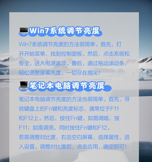 笔记本屏幕亮度如何用按键控制？时间设置方法是什么？