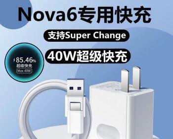 nova8原装充电器线哪里有售？