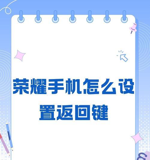 华为手机下面按键图标如何设置？有哪些设置方法？